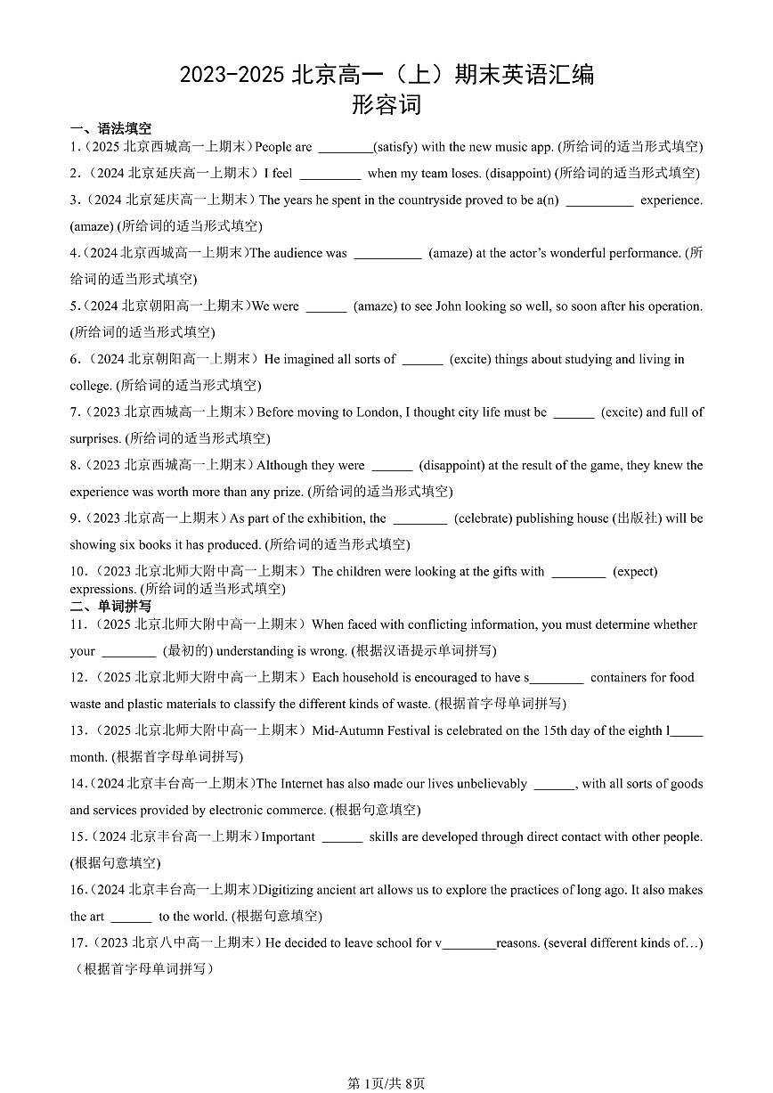 2023-2025北京高一（上）期末真題英語汇编：形容词第1页