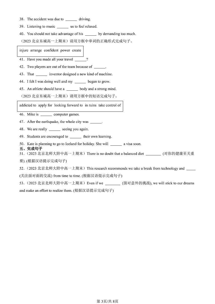 2023-2025北京高一（上）期末真題英語汇编：形容词第3页