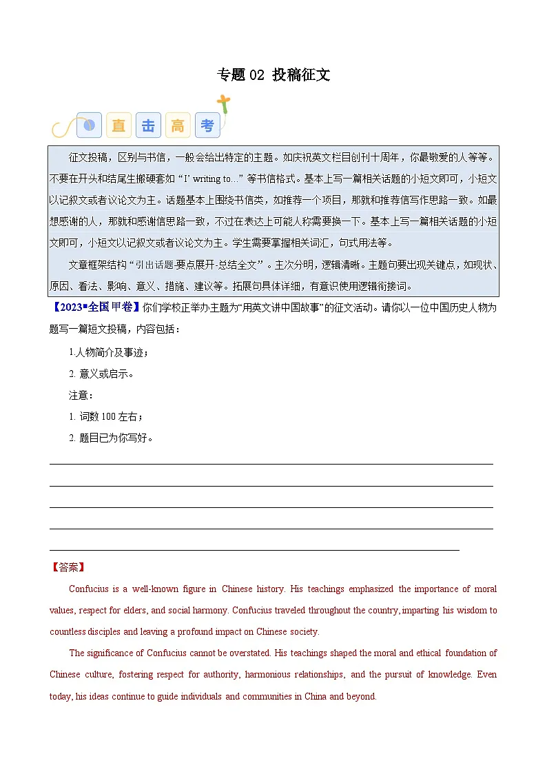 高考英语二轮复习写作常考题型突破练习专题02 投稿征文(解析版)第1页