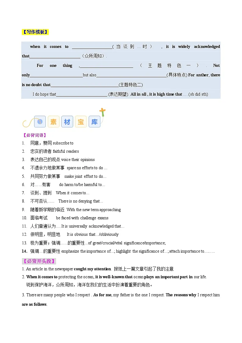 高考英语二轮复习写作常考题型突破练习专题02 投稿征文(原卷版)第2页