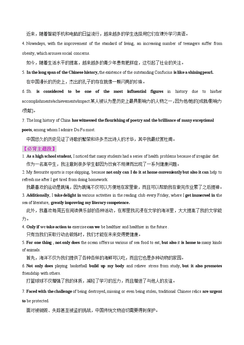高考英语二轮复习写作常考题型突破练习专题02 投稿征文(原卷版)第3页