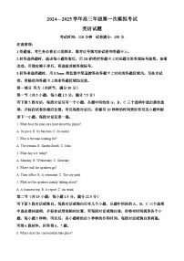江西省新余市2025届高三上学期第一次模拟考试英语试卷（Word版附解析）