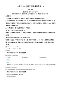 山西省太原市2025届高三下学期一模考试英语试卷（Word版附解析）含听力音频