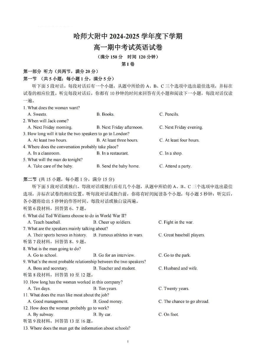 2025年哈师大附中高一(下)期中英语试题及答案第1页
