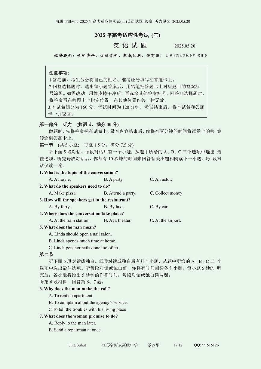 江蘇省如皋市2025屆高考模擬適應性考試（三）（如皋3.5模）-英語試題+答案第1頁