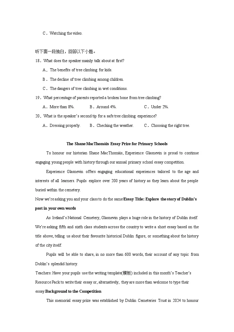 2025届浙江省六校联盟高三下学期模拟预测英语试题(含听力题)(无答案)第3页