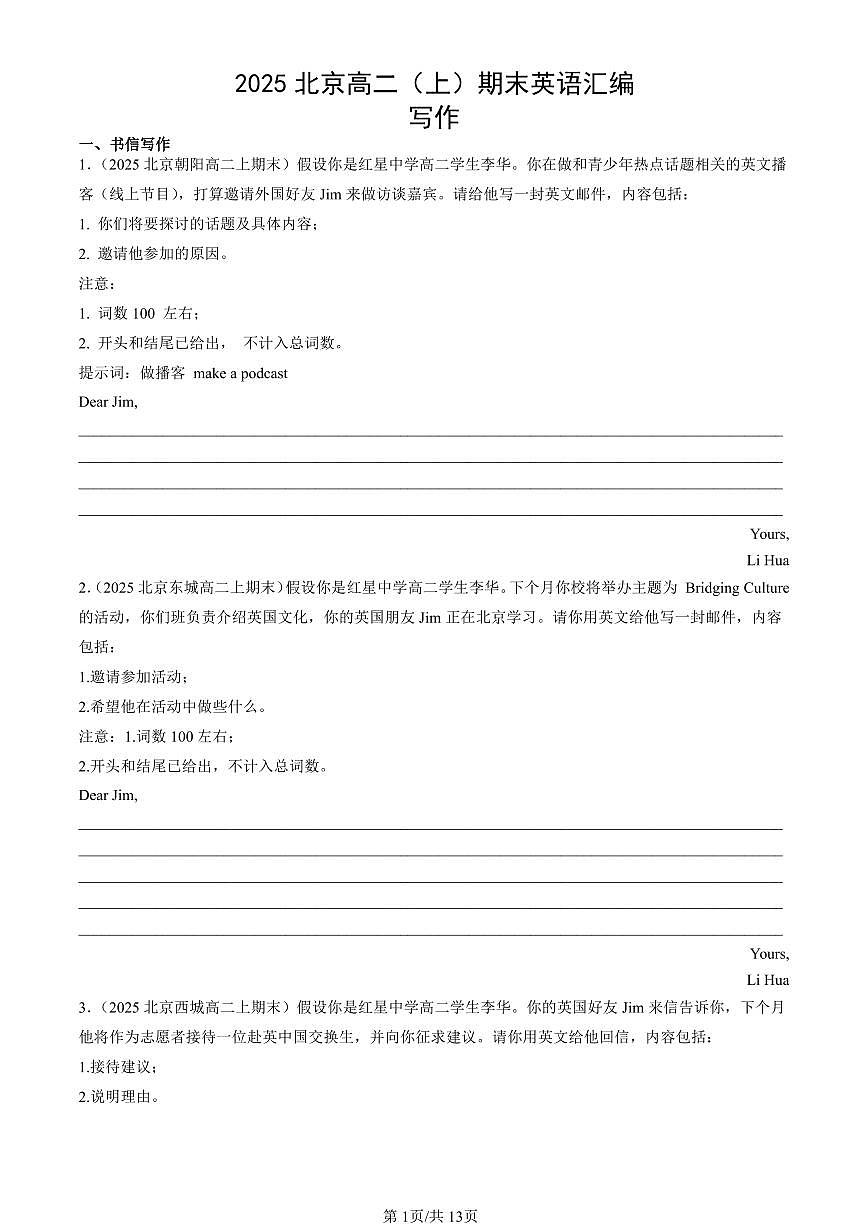 2025北京高二(上)期末真题英语汇编:写作第1页