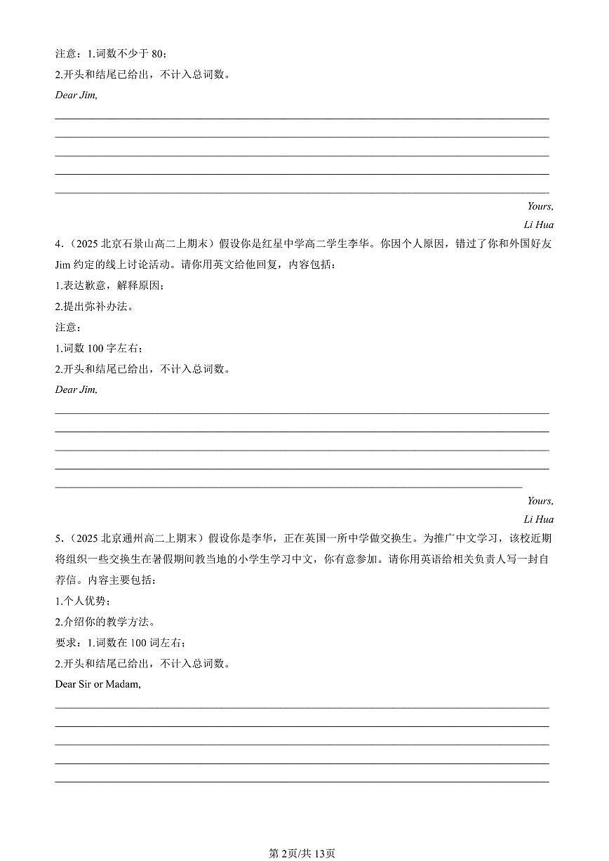 2025北京高二(上)期末真题英语汇编:写作第2页