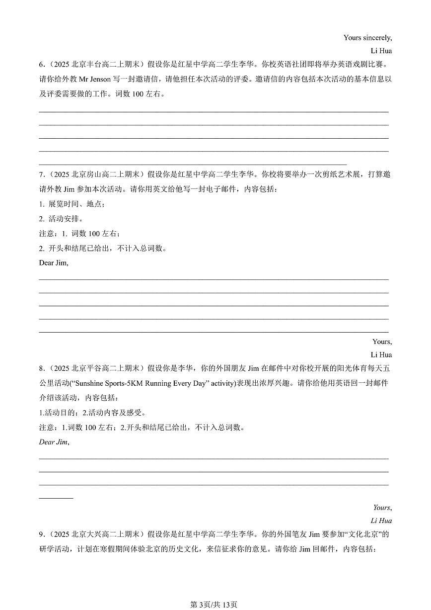 2025北京高二(上)期末真题英语汇编:写作第3页