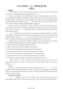 2025北京高二（上）期末真题英语汇编：七选五