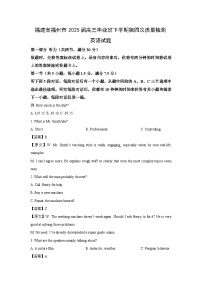 福建省福州市2025届高三毕业班下学期第四次质量检测英语试题（解析版）