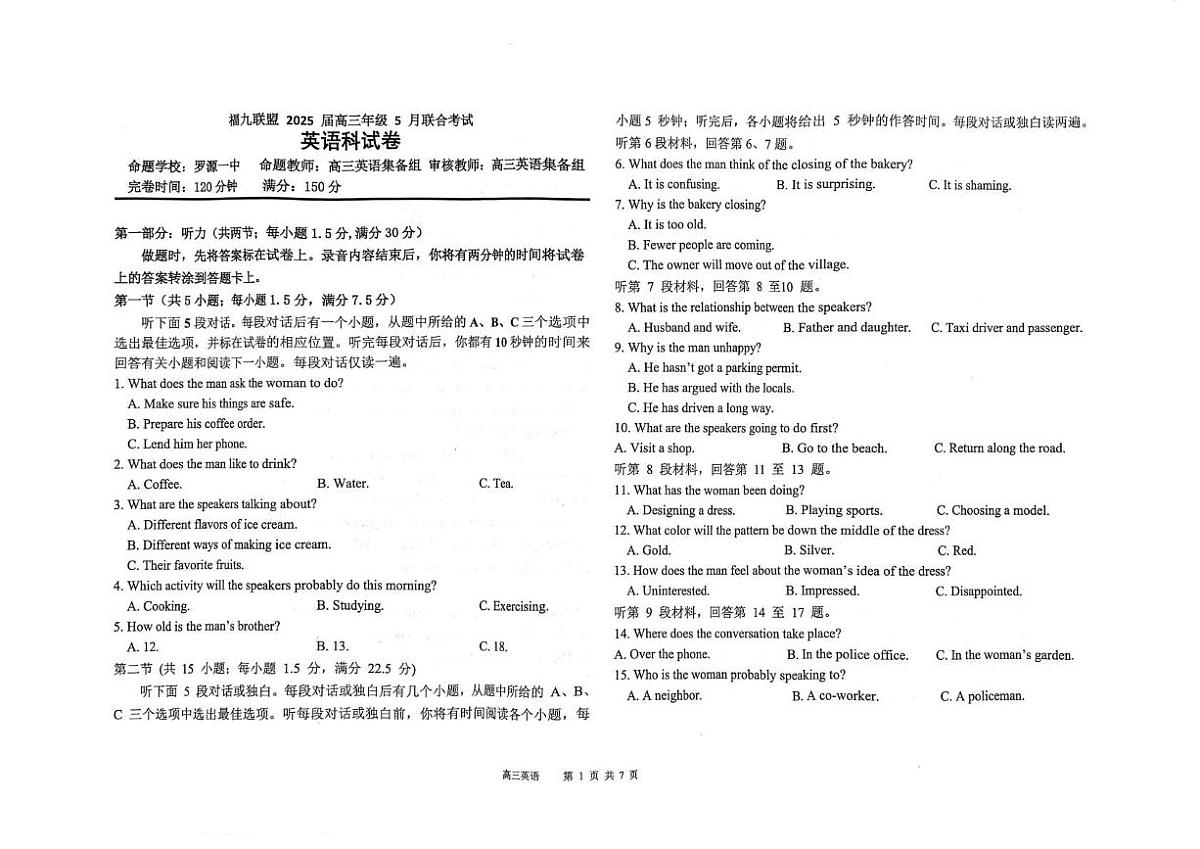 2025届福建省福州市福九联盟高三下学期三模英语试题(高考模拟)第1页