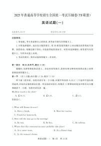 2025届湖北省普通高等学校招生全国统一考试压轴卷(T8 联盟) 英语试题(一)(高考模拟)