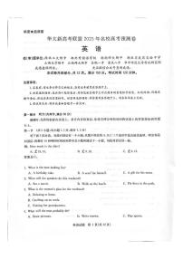 2025届江西省华大新高考联盟高三下学期名校高考预测卷（三模） 英语试题（高考模拟）