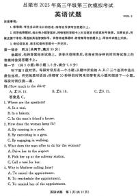 2025届山西省吕梁市高三下学期第三次模拟考试英语试题（高考模拟）