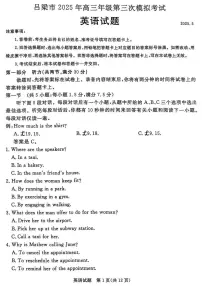 2025届山西省吕梁市高三下学期第三次模拟考试英语试题（高考模拟）