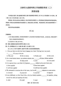 2025届天津市九校高三下学期二模联考英语试卷(高考模拟)