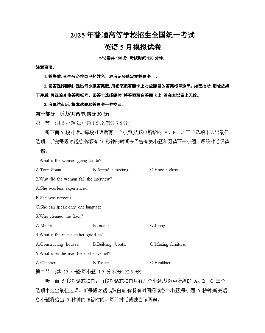 2025届安徽省临泉第二中学高三下学期三模英语试题(高考模拟)第1页