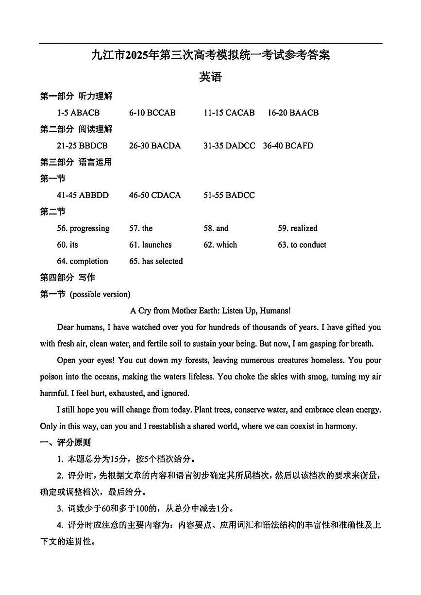 英语参考答案第1页