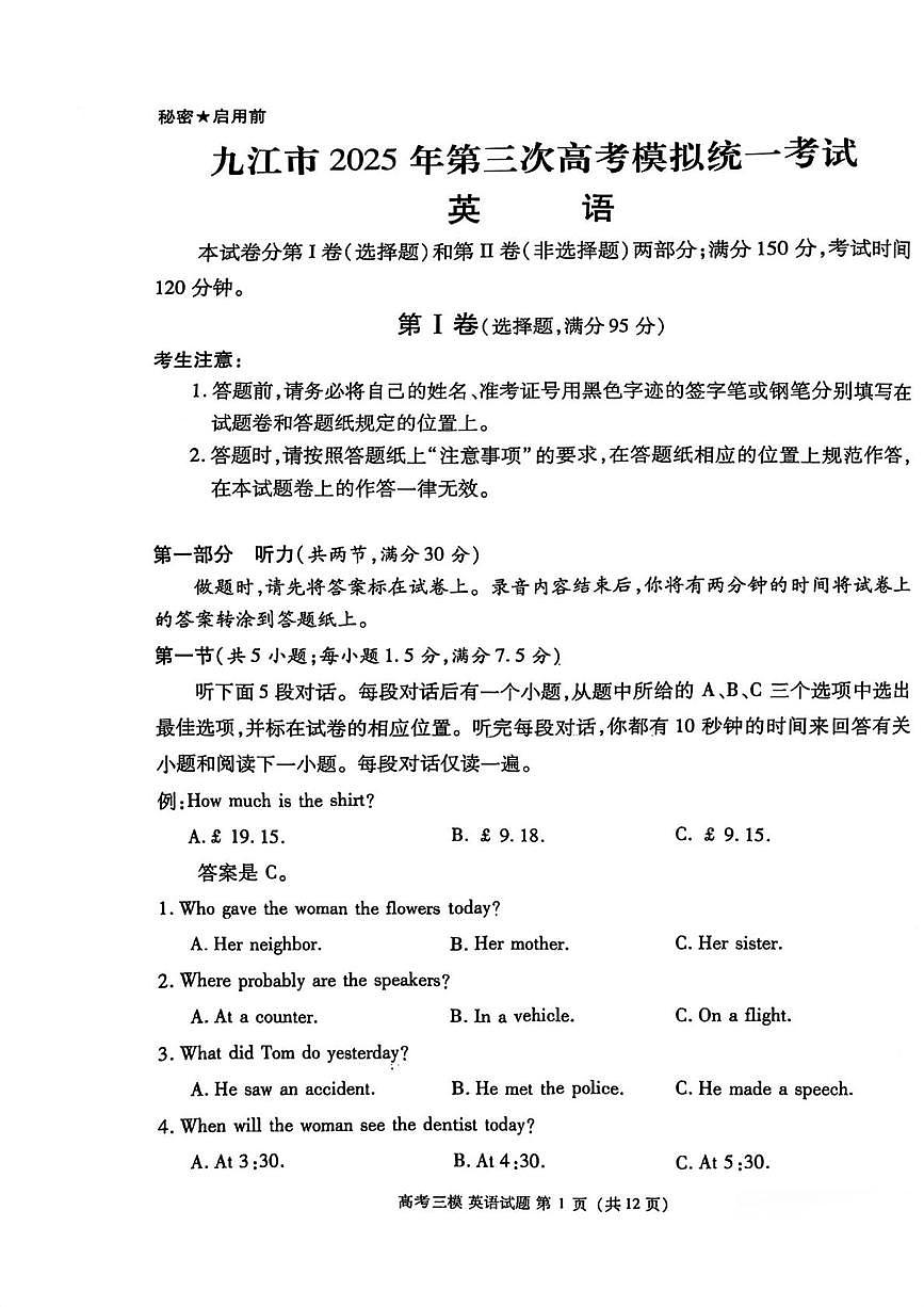 2025届江西省九江市高三三模英语试卷第1页