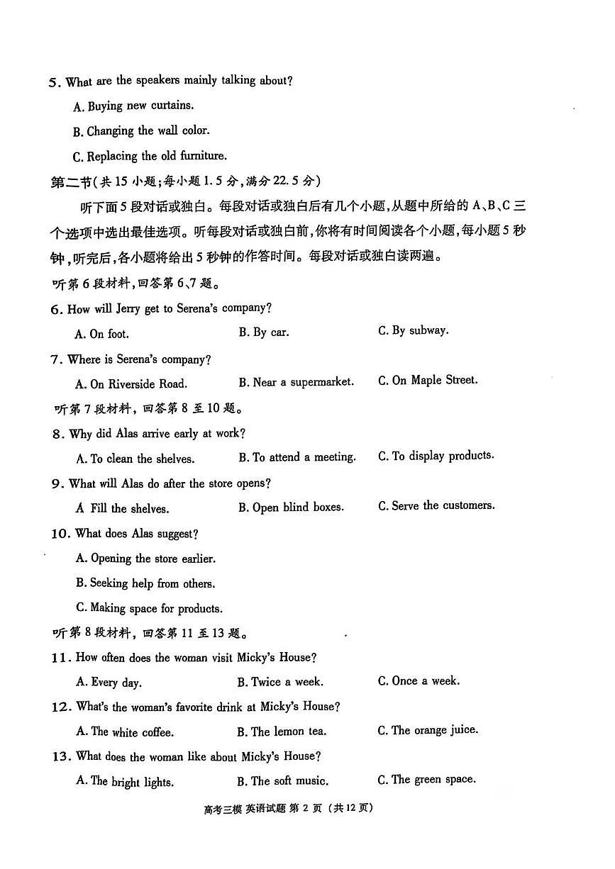 2025届江西省九江市高三三模英语试卷第2页