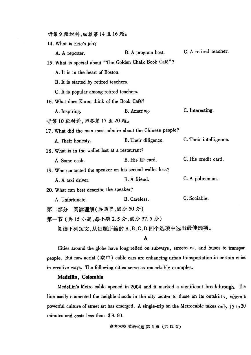2025届江西省九江市高三三模英语试卷第3页