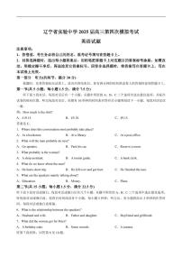 英语丨辽宁省实验中学2025届高三下学期5月第四次模拟考试试卷及答案