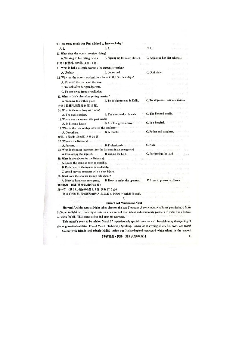 江西省九师联盟2025年高三下学期5月押题考试英语试卷含答案第2页