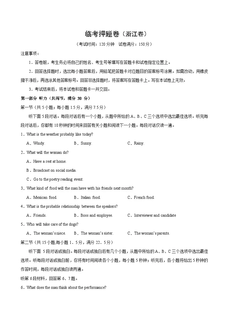 2025年高考英语冲刺临考押题卷(浙江卷)(原卷版)第1页