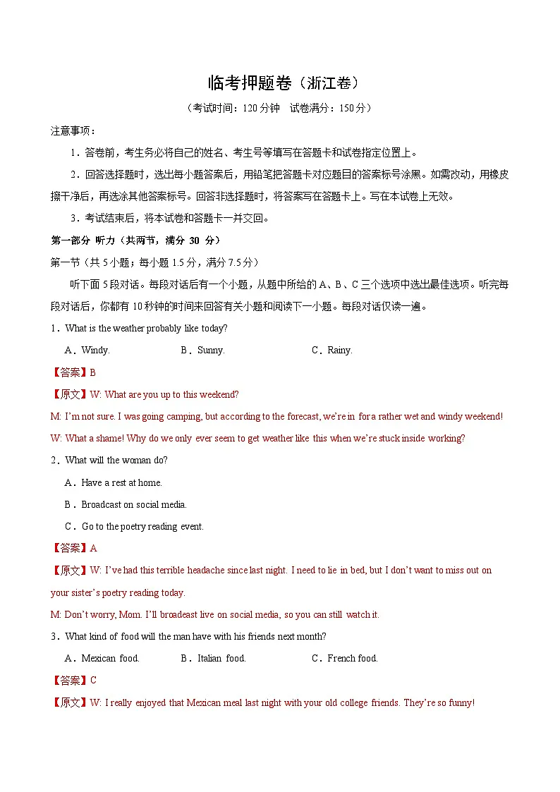 2025年高考英语冲刺临考押题卷(浙江卷)(解析版)第1页
