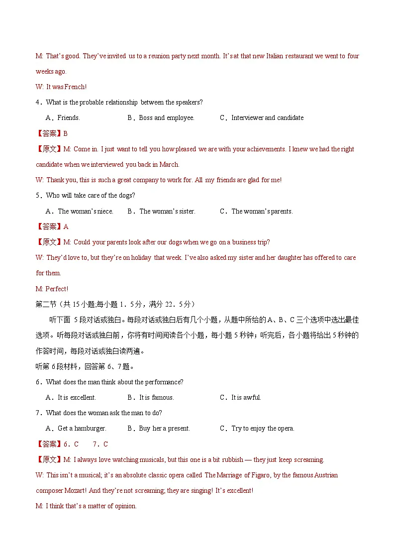 2025年高考英语冲刺临考押题卷(浙江卷)(解析版)第2页