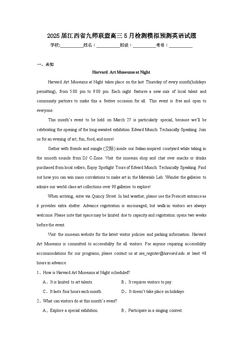 2025届江西省九师联盟高三5月检测模拟预测英语试题(无答案)第1页