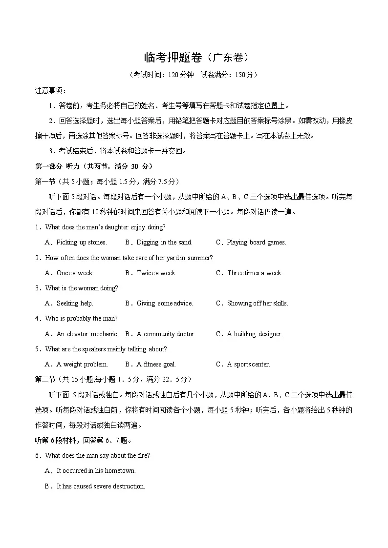2025年高考英语冲刺临考押题卷(广东卷)(原卷版)第1页