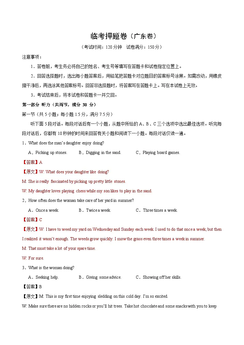 2025年高考英语冲刺临考押题卷(广东卷)(解析版)第1页