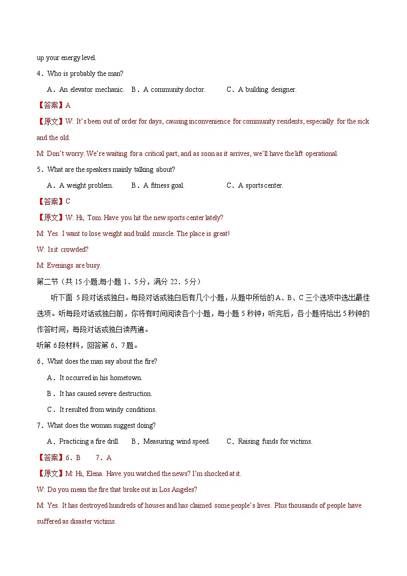 2025年高考英语冲刺临考押题卷(广东卷)(解析版)第2页