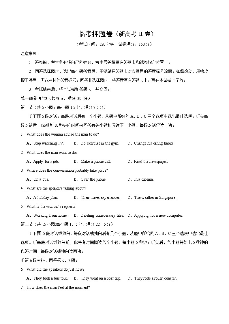 2025年高考英语冲刺临考押题卷(新高考II卷)(原卷版)第1页
