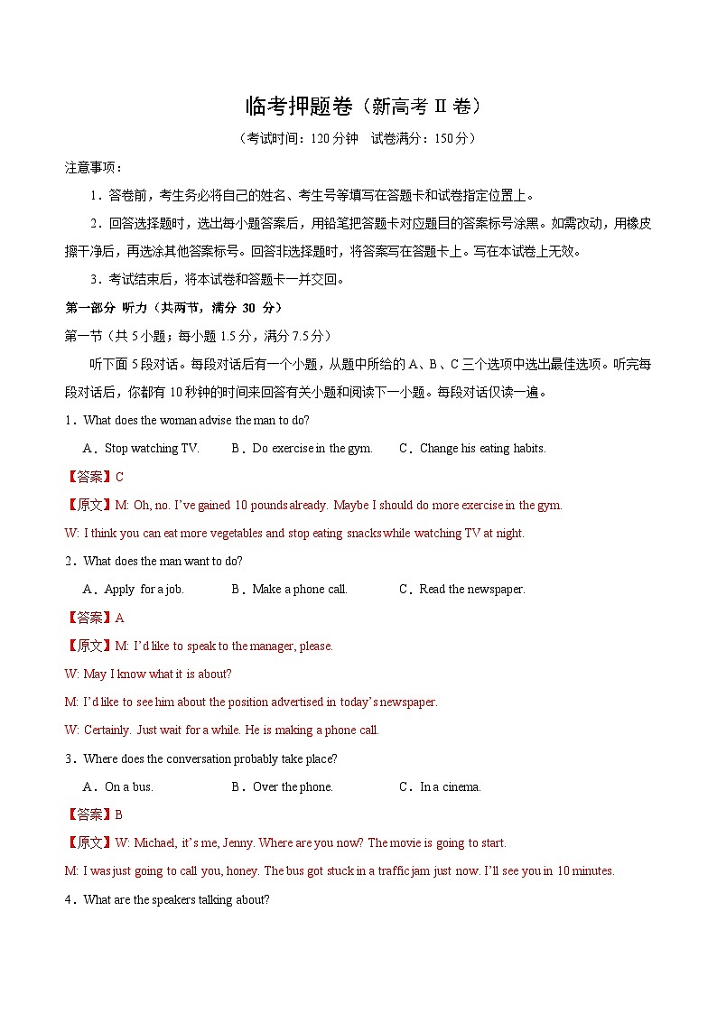 2025年高考英语冲刺临考押题卷(新高考II卷)(解析版)第1页