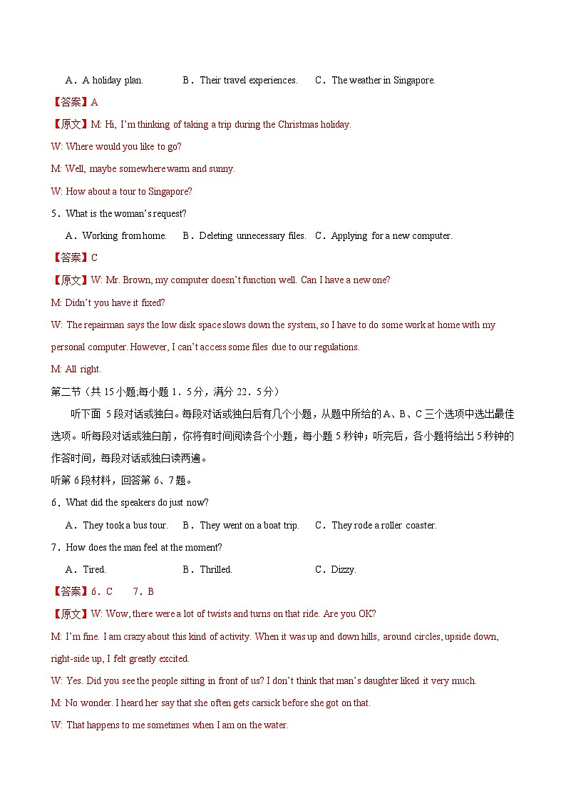 2025年高考英语冲刺临考押题卷(新高考II卷)(解析版)第2页