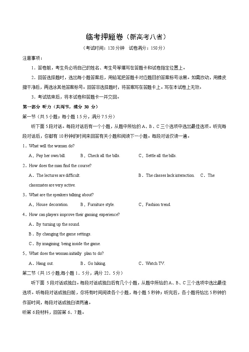 2025年高考英语冲刺临考押题卷(新高考八省)(原卷版)第1页