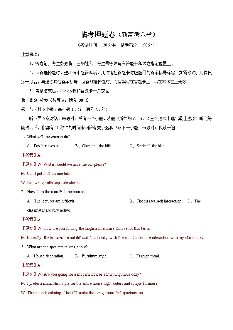 2025年高考英语冲刺临考押题卷(新高考八省)(解析版)第1页