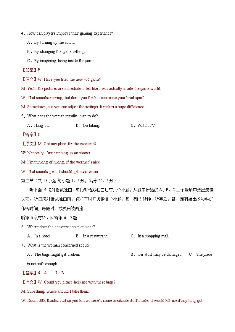 2025年高考英语冲刺临考押题卷(新高考八省)(解析版)第2页