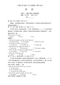 湖南省长沙市长郡中学2024-2025学年高二下学期期中考试英语试题 含解析