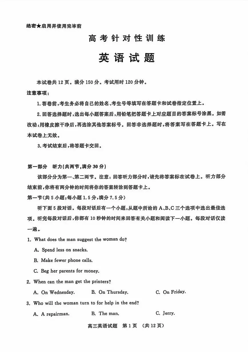 山东省济南市2025届高三下学期5月高考针对性训练(三模)英语 PDF版含答案第1页
