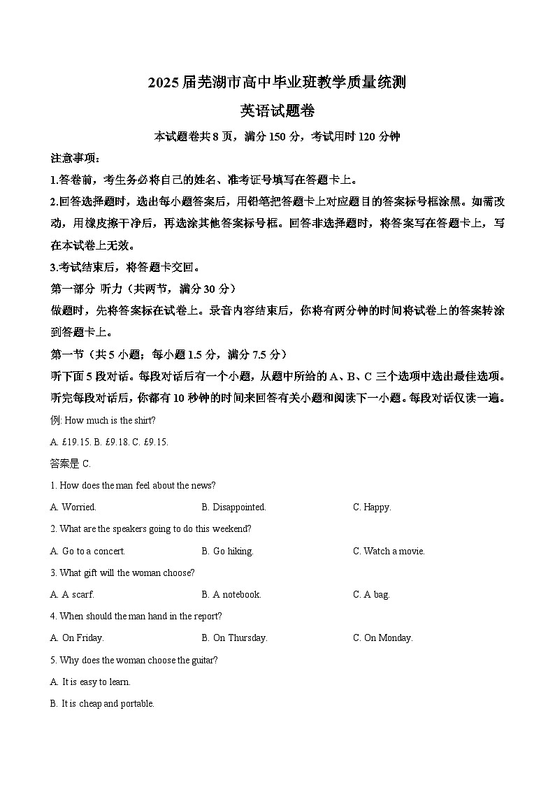 安徽省芜湖市2025届高三下学期5月二模试题 英语 含答案第1页