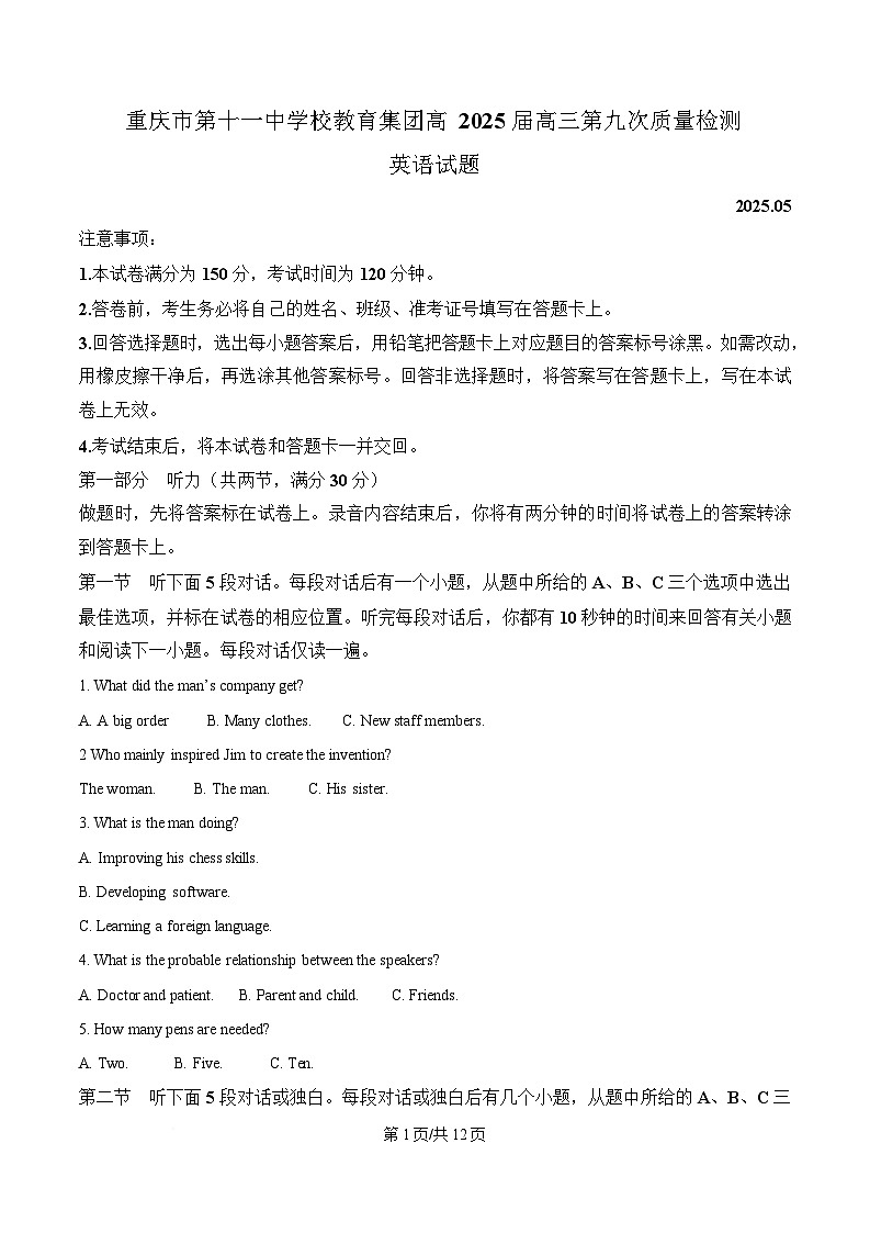 2025届重庆市第十一中学校高三下学期5月第九次月考英语试题(原卷版)第1页