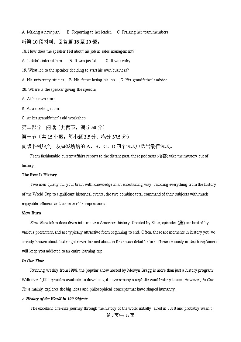 2025届重庆市第十一中学校高三下学期5月第九次月考英语试题(原卷版)第3页