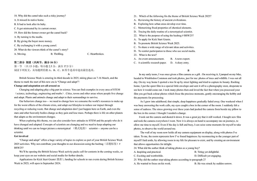 英语丨湖南省长沙市雅礼中学2025届高三下学期5月冲刺模拟训练试卷及答案第2页