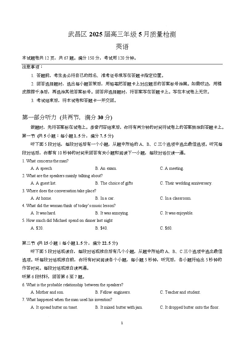 湖北省武昌区2025届高三下学期5月质量检测英语试卷(Word版附答案)第1页
