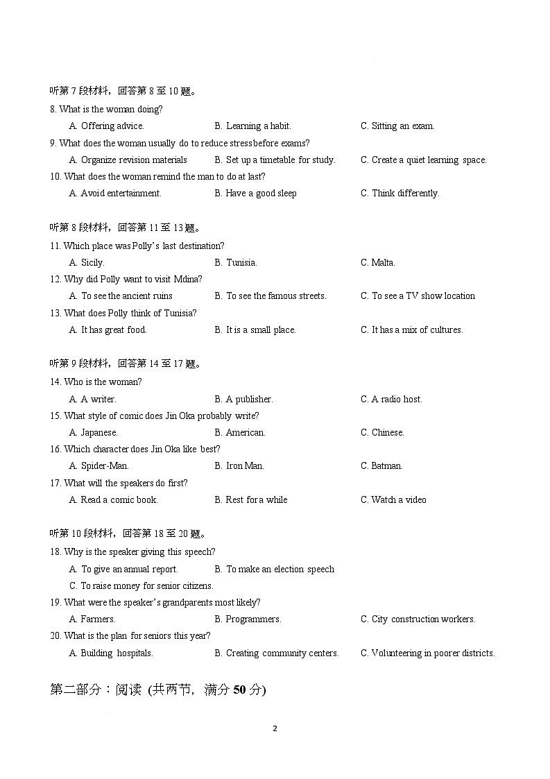 湖北省武昌区2025届高三下学期5月质量检测英语试卷(Word版附答案)第2页