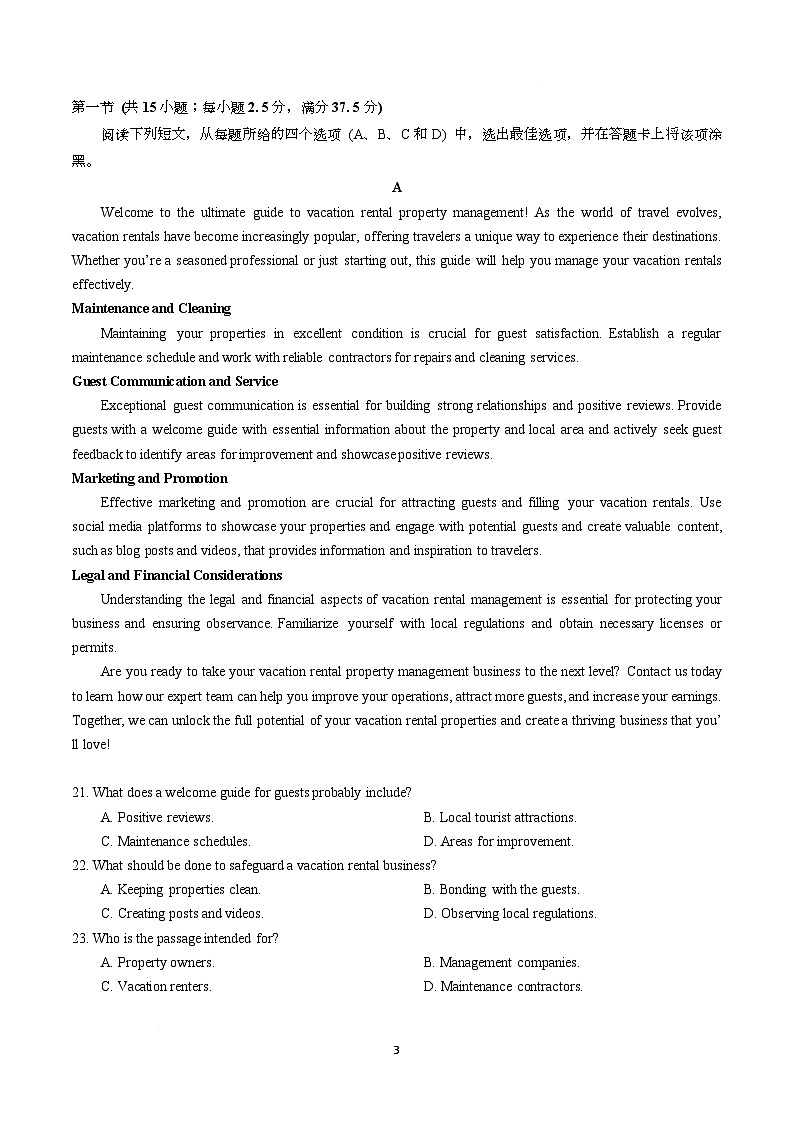 湖北省武昌区2025届高三下学期5月质量检测英语试卷(Word版附答案)第3页